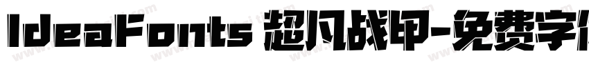 IdeaFonts 超凡战甲字体转换